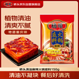 桥头麻辣清油火锅底料150g植物油冒菜香锅调料重庆火锅底料麻辣烫调料