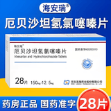 [海安瑞]厄贝沙坦氢氯噻嗪片 0.15g:12.5mg*28片 7盒装 正品