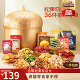 三只松鼠金榛果松果奇遇记2259g精品坚果礼休闲零食蜜饯坚果团购送礼