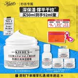科颜氏（Kiehl's）全新第三代高保湿面霜50ml补水保湿滋润护肤品生日礼物