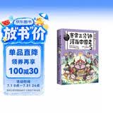 赛雷三分钟漫画中国史5（赛雷全彩漫画中国史大结局！一本书吃透元明清大历史！随书附赠赛雷中国史创意明信片+中国史主题书签！））