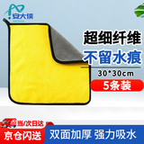 安大侠30*30cm黄加灰色清洁抹布（5条）洗车毛巾擦窗布 珊瑚绒加厚吸水毛巾ADXQJ119