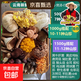 【京东空运】云南新鲜菌菇组合煲汤打边炉菌火锅炖汤蘑菇多种菌菇 七彩鲜菌组合净重1500g
