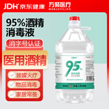 万聚医疗95%医用酒精消毒液2.5L高浓度乙醇拔罐火疗酒精灯燃料燃烧