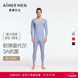 爱慕先生男士打底秋衣裤保暖套装净痕莫代尔随心NS74J471灰蓝180