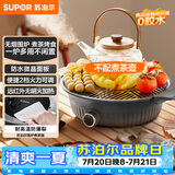 苏泊尔（SUPOR）围炉煮茶电陶炉多功能家用电煮茶炉养生泡茶烧水煮茶器蒸茶器蒸茶器不挑器具SW-DTL-W1