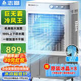 志高（CHIGO）空调扇工业冷风机强力制冷电冷风扇移动水冷空调加冰块商用冷气机大面积车间超强降温