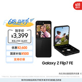 三星Samsung Galaxy Z Flip7 FE 折叠屏手机 大视野智能外屏 5000万像素 AI手机 8GB+256GB 炫熠黑