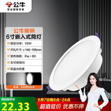 公牛（BULL）TL04嵌入式筒灯MT-L015A-AS超薄15W6寸白光6500K/开孔140-155mm
