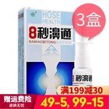 雪山百草8秒濞通喷剂西安瑞辉8秒濞通喷剂 钜惠 3盒装(无买送)