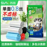 苏诺背心式垃圾袋多色46*63cm*200只双面1.6丝点断式全新料干湿分类