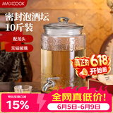 美厨（MAXCOOK）泡酒瓶泡酒坛 玻璃家用酿酒密封药酒罐酒坛酵素桶 10斤装MCX0735
