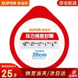 苏泊尔（SUPOR）压力锅胶圈不锈钢高压锅铝合金压力锅密封圈耐高温硅橡胶圈多规格 YS20E06-1 20厘米 不锈钢压力锅用