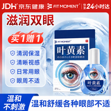 FIT MOMENT叶黄素滴眼液非眼药水疲劳熬夜玩手机用眼过度久视朦胧洗眼液