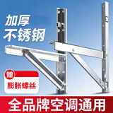 狂麦加厚304不锈钢空调外机支架1-1.5匹/2/3匹适用于海尔科龙TCL美的格力小米等空调托挂架 1-1.5P-1.4MM 承重260KG送膨胀螺丝