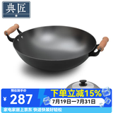 典匠 铁锅炒锅无涂层铸铁锅具 加大双耳圆底炒锅燃气灶炒菜锅少油烟 加大加深炒锅（40-808） 40cm