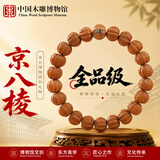 中国木雕博物馆猴头手串男高端精品京八棱雕刻核桃收藏级原籽文玩七夕情人节礼物