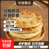 豫上老乡河南烧饼烧饼开袋即食老北京吊炉烧饼芝麻饼单个净重100g 混发 4个吊炉烧饼净重100g/个