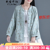 衣瑾帛社碎花短外套春季文艺森女系棉麻碎花长袖外套女装短款印花小开衫上衣外搭 水绿色 均码