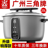 三角牌（Triangle）电饭锅大容量10人以上老式8-15人大电饭锅食堂商用30人酒店饭店大型电饭煲微压正品官方旗舰 25升【适合40-55人】无蒸笼 25L .