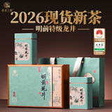西湖江南2026新茶龙井绿茶叶礼盒装250g毕业礼物送老师高档长辈领导老丈人