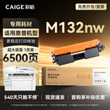 彩格适用惠普m132nw粉盒hp laserjet pro MFP M132snw M132a M132fn/fp/fw激光打印一体机硒鼓墨盒墨粉碳粉盒