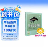 钢琴基础教程(修订版)(3)(修订版）扫码可付费选购配套音频及视频 韩林申编 钢基3 钢基1-4 钢琴基础教程 钢琴书