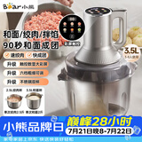 小熊（Bear）绞肉机家用 不锈钢绞馅机 和面绞肉一体机 搅肉机打蒜机电动碎肉机 2026新款家用QSJ-W05G3