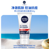 妮维雅专用洗面奶50g控油抗痘体验装礼物送男友
