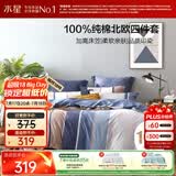 水星家纺四件套床上纯棉100%全棉透气被套床笠双人1.5米x2米床弗利安家居馆