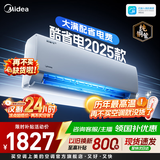 美的（Midea）空调变频冷暖 挂机壁挂式 新一级能效节能省电家用卧室挂机 以旧换新 国家补贴 酷省电2025版 美的空调 大1.5匹