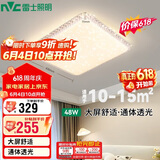 雷士（NVC）led吸顶灯卧室灯简约仿水晶满天星灯饰灯具 三段调光48W