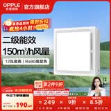 欧普照明铝扣板灯集成吊顶面板灯led厨卫灯天花板格栅平板灯嵌入式平板灯 换气照明灯【30*30 | 12瓦照明30瓦换气】 三年质保