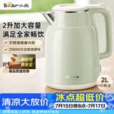 小熊（Bear）烧水壶 电热水壶 电水壶家用2L大容量 304不锈钢双层防烫2100W极速烧水 ZDH-F20H3