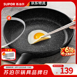 苏泊尔（SUPOR）平底锅不粘锅 牛排煎锅 麦饭石色炒菜锅煎蛋煎饼锅电磁炉燃气通用 推荐【28CM加深】配盖