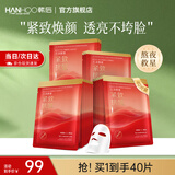韩后（Hanhoo）红茶酵素紧致精华面膜补水保湿紧致抗皱提亮肤色护肤品补水面膜 【紧致提亮】红茶面膜40片