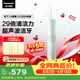 松下冲牙器成人儿童洗牙器水牙线超声波洁牙器便携牙齿冲洗器水牙线送父母节日实用礼物DJ43绿价保618