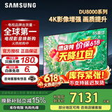 三星（SAMSUNG）政府补贴 25年新品55/65/75/85英寸DU8000C系列 4K超高清 全面屏超薄机身27mm 液晶电视开机无广告 85英寸 UA85DU8000JXXZ