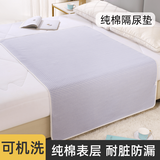NORTHSHORE纯棉隔尿垫防水可洗大尺寸 成人护理垫老年人用大号 100x150cm