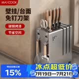 美厨（MAXCOOK）刀架菜刀收纳架 厨房刀具置物架刀座壁挂式沥水架子 MCZW4984