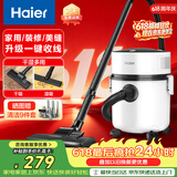 海尔（Haier）桶式吸尘器家用大吸力强力大功率吸尘机干湿多用一键收线吸尘器开荒吸灰HZ-T810W【诚意好礼】