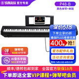 YAMAHA电钢琴P48智能88键重锤便携P145btb数码钢琴成人儿童初学者考级 P48+原装单踏板+教学课程
