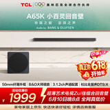 TCLA65K【价保618】50mm纤薄外观回音壁   B&O大师调音  3.1.2ch声道   杜比全景声 DTS:X