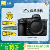尼康（Nikon）Z5江苏广东上海吉林地址85折单机身全画幅入门级微单相机 视频Vlog  双SD卡槽 轻巧机型