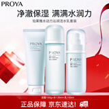 珀莱雅（PROYA）水动力护肤品保湿水乳套装面霜 洁+水+乳 教师节礼物