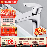名爵（MEJUE）面盆水龙头 冷热水卫生间浴室柜铜龙头洗脸盆洗手盆龙头Z-012342