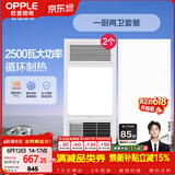 欧普照明（OPPLE）风暖浴霸超薄浴室取暖器卫生间暖风机集成吊顶 套餐4