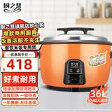 厨之慧商用电饭锅食堂酒店大电饭煲大容量电饭锅 老式饭店用大型电饭锅餐饮夜市米饭茶叶蛋煲汤锅 橙色36升（50-60人用）36L