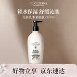 欧舒丹身体润肤乳木果240ml舒缓保湿锁水滋润男女生礼物伴手礼