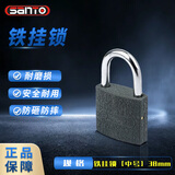赛拓（SANTO）铁挂锁 抽屉锁柜门锁防盗窗锁 水电表箱 中号38 0074